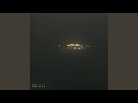 Видео: Страх – Это Зеркало (Fear Is a Mirror)