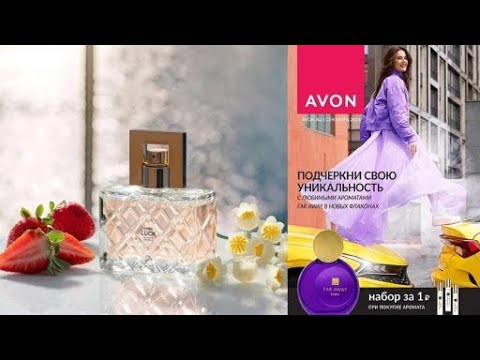 Видео: ЗАКАЗ AVON 8 КАТАЛОГУ💄💋/ Luck Summer Sparkle 🧴/ЧТО ЗАКАЗАТЬ 9 КАТАЛОГУ. #avon