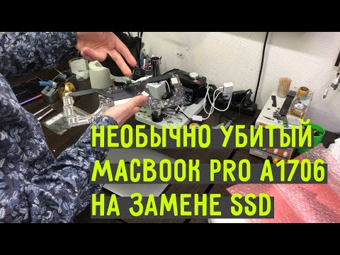 Видео: Засланный Macbook A1706 с мертвым SSD