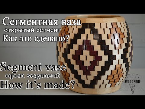 Видео: Сегментная ваза из дерева. Как это сделано? / Segment wooden vase. How it's made?