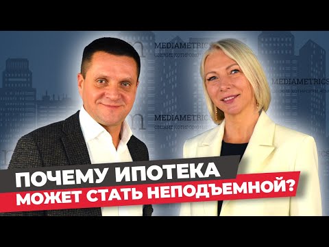 Видео: Кризис новостроек: Где рухнули цены и почему ипотека может стать неподъемной?