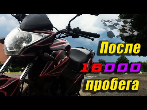 Видео: Lifan LF150-2e ПОСЛЕ ПРОБЕГА 16000 км