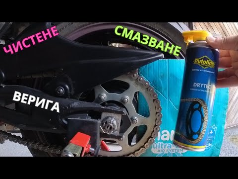 Видео: Как си почиствам и смазвам веригата на мотора / Chain cleaning and lubrication - Kawasaki Z750R!