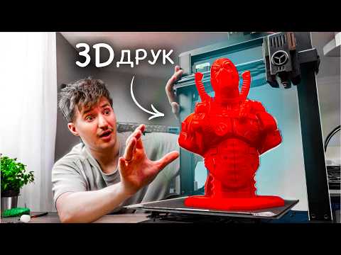 Видео: 3D Принтер здатний на таке! Корисний 3д Друк