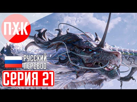 Видео: BLACK MYTH WUKONG Прохождение 21 ᐅ Мастер боевых искусств.