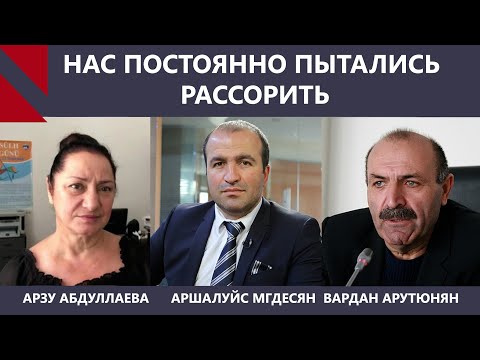 Видео: Армения и Азербайджан – в поисках упущенного мира. Вардан Арутюнян | Арзу Абдуллаева