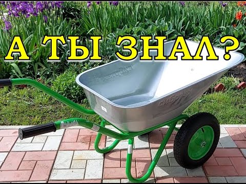 Видео: САДОВАЯ ТАЧКА, как выбрать нужную?🔥🔥🔥