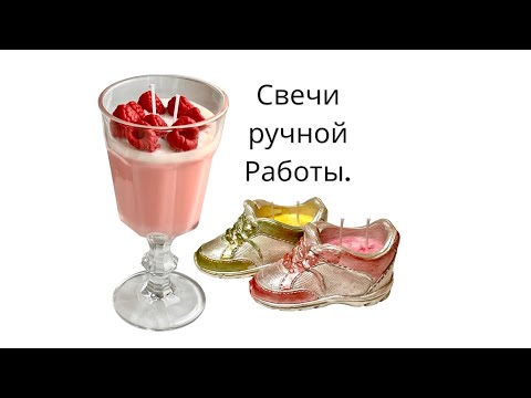 Видео: Свечи ручной работы.