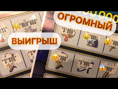 Видео: ОГРОМНЫЙ ВЫИГРЫШ В ЛОТЕРЕЮ ТУТАНХАМОН ! ВЫИГРАЛ В МОМЕНТАЛЬНУЮ ЛОТЕРЕЮ ТУТАНХАМОН ! СОРВАЛ КУШ !