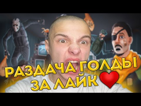 Видео: СТАНДОФФ 2 СТРИМ STANDOFF