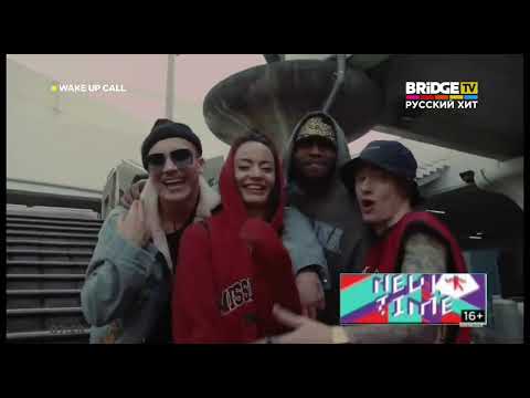 Видео: Фрагмент эфира BRIDGE TV РУССКИЙ ХИТ Конец Wake up call начало baby time