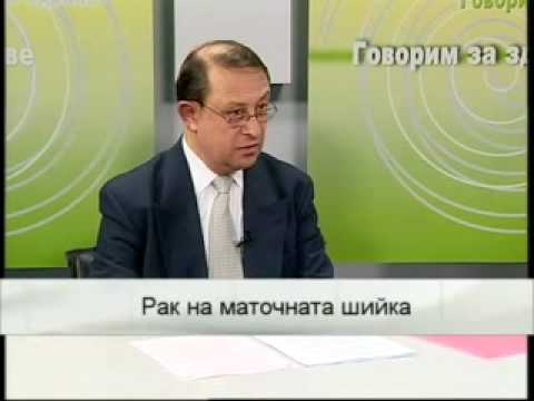 Видео: Ракът на маточната шийка е предотвратим