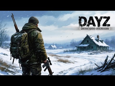Видео: DayZ PVP АТМОСФЕРНОЕ ВЫЖИВАНИЕ  ДЕНЬ#5. Я ЛИШИЛСЯ ВСЕГО.     #dayz #pvp #дейзпвп #дейз