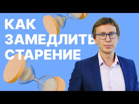 Видео: Забота о мозге для молодости и энергии