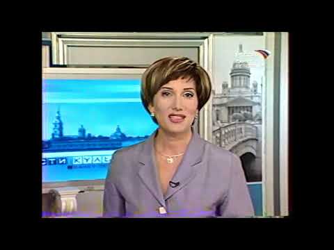 Видео: Вести-культура. Санкт-Петербург (16.04.2004) Фрагмент
