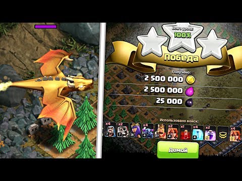 Видео: 🐲 КАК ПРОЙТИ ЛОГОВА ДРАКОНА НА 3 ЗВЕЗДЫ | CLASH OF CLANS