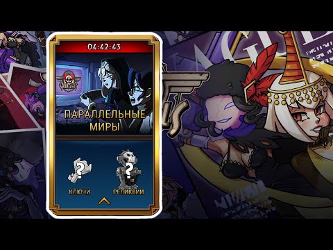 Видео: ПредПатчевая | Skullgirls Mobile
