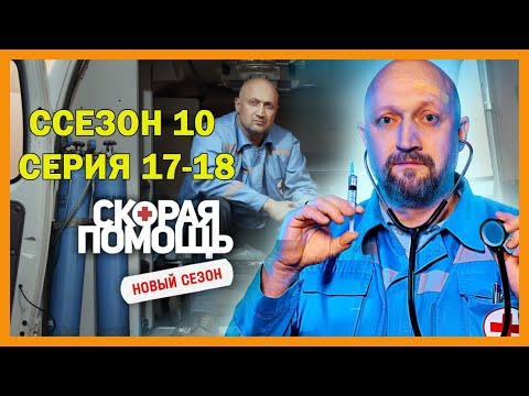 Видео: Сп сезон 10 серия 17-18 | Белая молния | 2025 #1080p