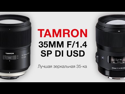 Видео: Tamron SP 35/1.4 vs Sigma 35/1.4 ART. лучшая Зеркальная 35ка.