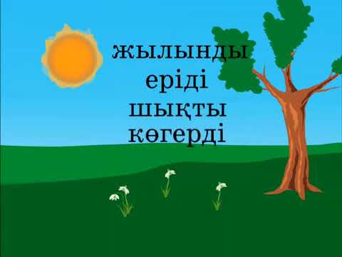 Видео: Етістік