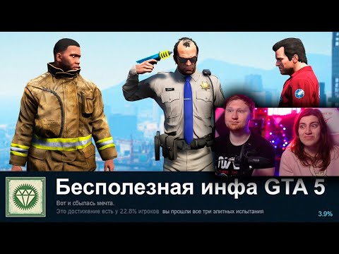 Видео: 🕒18 Минут Бесполезной Инфы о GTA 5 | РЕАКЦИЯ на  King Dm