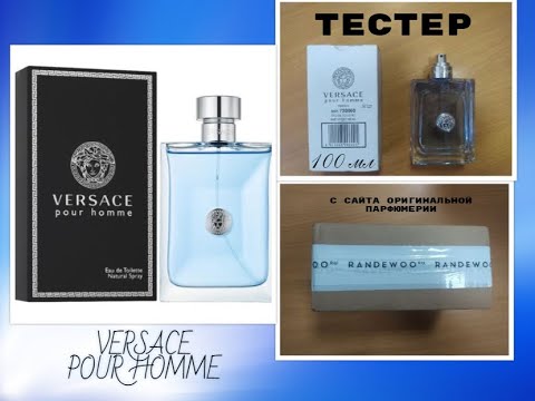 Видео: Versace Pour Homme. Распаковка посылки и обзор аромата в тестере 100 мл