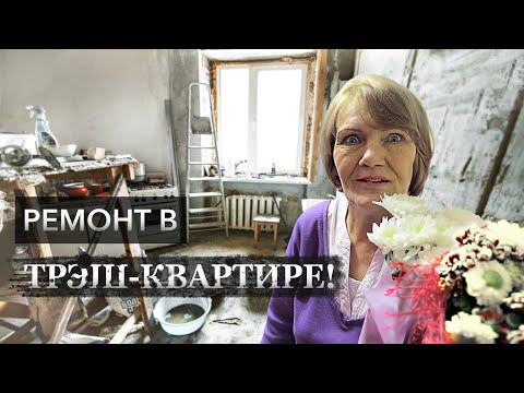 Видео: СДЕЛАЛИ РЕМОНТ УЧИТЕЛЬНИЦЕ. Учительница музыки Наталья.