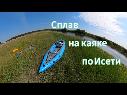 Видео: Сплав на надувном каяке Hydro force cove champion X2 по Исети