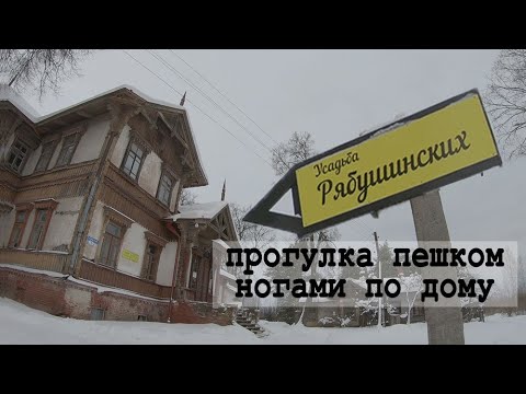 Видео: усадьба Рябушинских, Вышний Волочёк, Тверская область