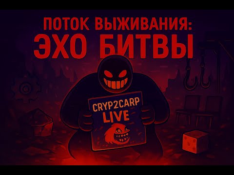 Видео: Поток выживания: Эхо битвы #EnginesofFury #DBD #IdentityV #Sandbox