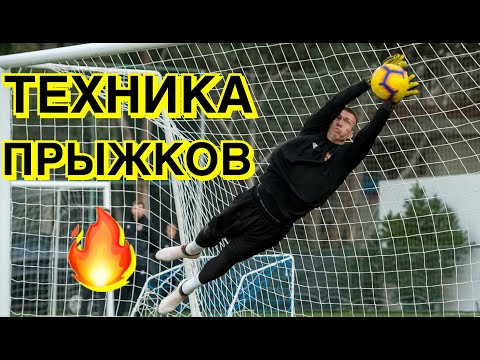 Видео: Техника Прыжков!