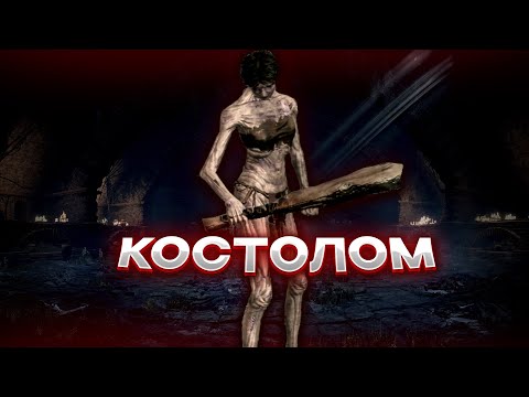 Видео: КАК ПРОЙТИ DARK SOULS ДУБИНОЙ