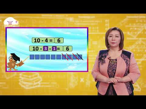 Видео: 1-класс. МАТЕМАТИКА / 4 тү кемитүүнүн  жадыбалы / ТЕЛЕСАБАК / 06 05 21
