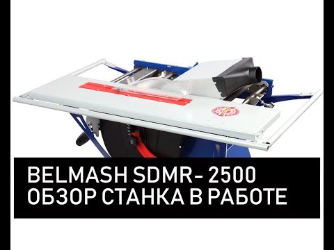 Видео: BELMASH SDMR-2500 | ДЕМОНСТРАЦИЯ ВОЗМОЖНОСТЕЙ СТАНКА В РАБОТЕ | БЕЛМАШ СДМР-2500