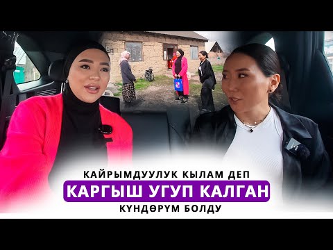 Видео: Кызсайкал Кабылова: "Акча берип садака кыла албасак да, жакшы сөз менен садака кылалычы"