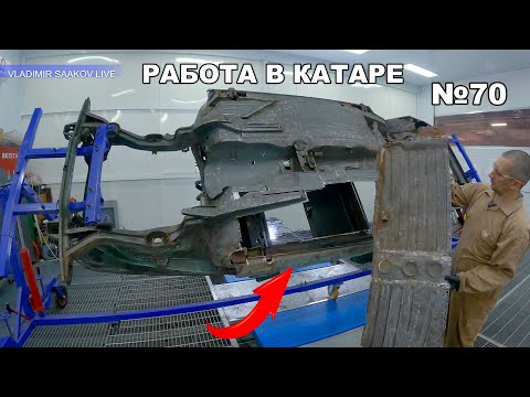 Видео: Работа в Катаре реставрация часть 70