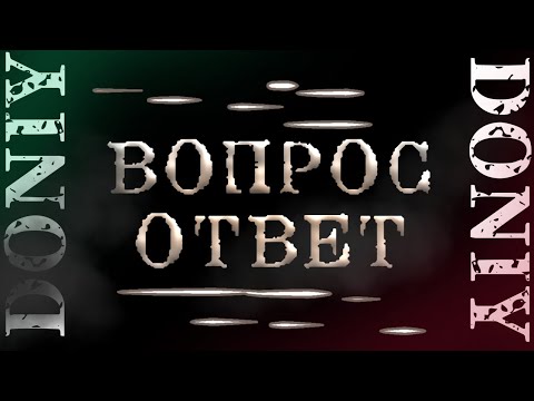 Видео: Вопрос-Ответ [Doniy]