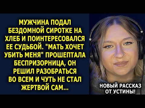 Видео: Ребёнок Просил Хлеб… А За Его Спиной Стояла Целая Банда