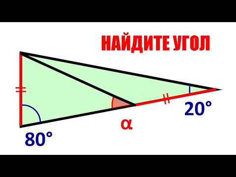 Видео: Найдите угол: как придумали такую задачу?