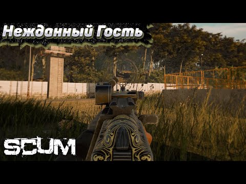 Видео: У нас потери в СКАМ. Атмосферное Выживание в SCUM #4