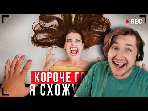 Видео: КОРОЧЕ ГОВОРЯ, Я СХОЖУ С УМА [От первого лица] - Опять в школу! НЕЕТ! (РЕАКЦИЯ) | ТипоТоп
