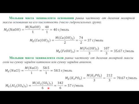 Видео: Решение задач на эквиваленты