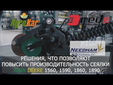 Видео: Решения, что позволяют повысить производительность сеялки JOHN DEERE 1560, 1590, 1860, 1890
