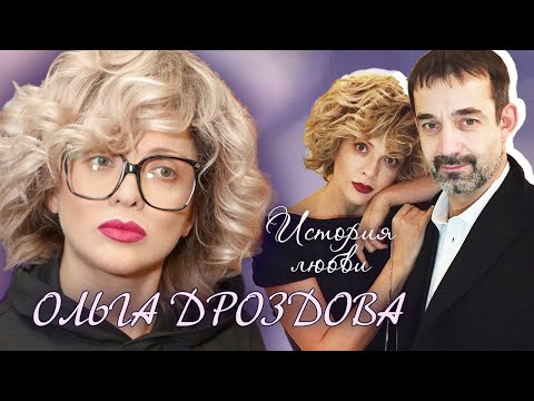 Видео: Ольга Дроздова. Жена. История любви @centralnoetelevidenie