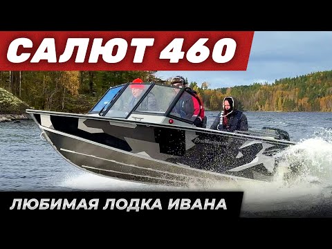 Видео: Обзор лодки Салют 460. Замеры скорости с полной загрузкой. Мнение о лодке с мотором Hidea 60.