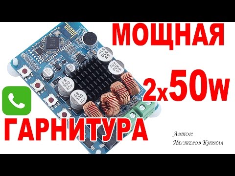 Видео: Bluetooth 4.0 усилитель  2 x 50 Вт  🎧 на TPA3116