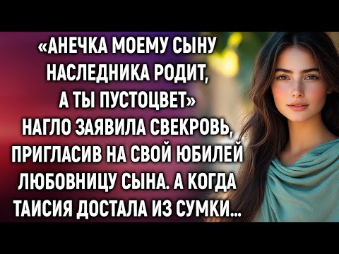 Видео: «Аня моему сыну наследника родит, а ты пустоцвет» нагло заявила свекровь  А когда Таисия достала…