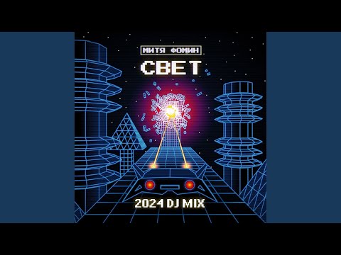 Видео: Свет