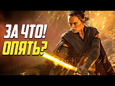 Видео: ПОЗОР ГОДА! Анонс НОВОЙ ТРИЛОГИИ Звёздных Войн! [Эпизод 10, 11, 12]