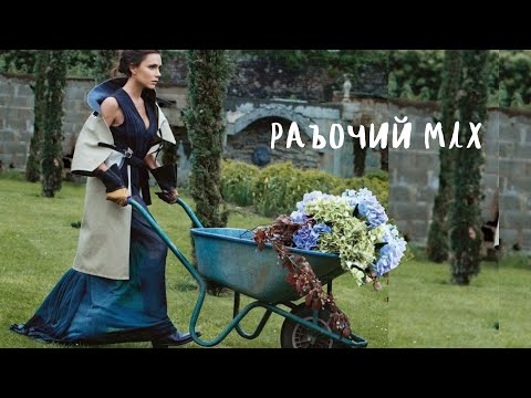 Видео: Рабочий mix